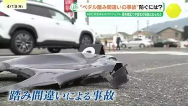 横断中の中高生姉妹が車にはねられる事故　運転の男（76）「ペダルの踏み間違い」か　原因と防止策をJAF担当者に聞く