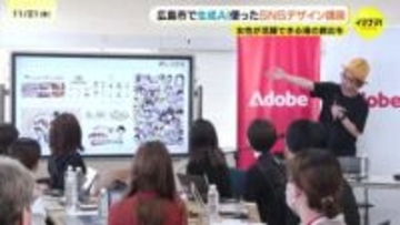 広島で「女性の活躍」の後押しを…　広島市で生成AI活用デザイン講座