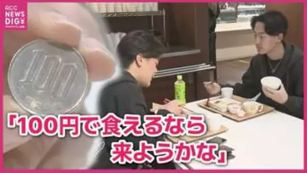 「100円で食えるなら…」学生に朝食を　物価高にも負けず今年度もスタート