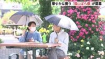 会場に華やかな香り　地元最大のイベント「福山ばら祭」が開幕　新品種や関連グッズを紹介　広島県福山市