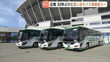 広島電鉄が貸切バスに再参入　約30年ぶり　貸切バスの供給不足に対応