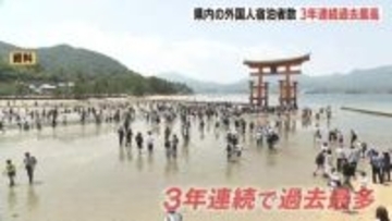 欧米豪が半数超える　広島県の外国人宿泊者200万人超で過去最多　3年連続増