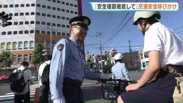 「事故防止に努めて」夏の交通安全運動を開始を前に　広島・南区で街頭キャンペーン