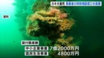 カキ大量死問題　カキ関連事業者の資金繰りの相談窓口設置　政府の支援策に対応　中国経済産業局