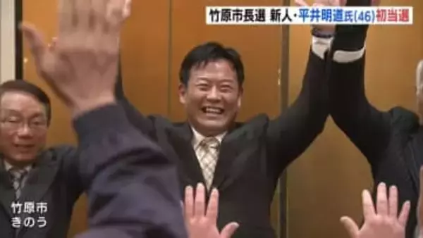 「止まっていた時計を進ませていく」　竹原市長選　新人の平井明道氏(46)が初当選　自民・立憲・国民・公明推薦の現職を破る