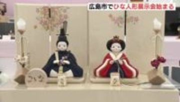 広島産業会館にひな人形500点以上が集結　12日まで「雛博」開催　今年の売れ筋は？