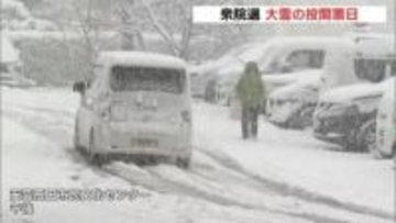 「選挙に来るのも大変じゃ」 県内積雪　衆議院選挙の投開票日　大雪警報の庄原市では投票所の閉鎖１時間繰り上げ