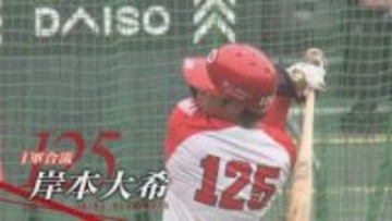 カープ育成2位岸本が1軍合流「同期でありライバル」明日28日から倉敷でオープン戦　守備改善に手応え　小雨の中マツダスタジアムで練習