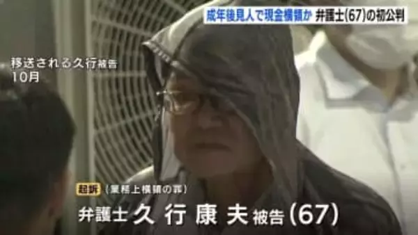 成年後見人として管理していた財産などを横領した弁護士の初公判 被告は起訴内容認める 検察側はさらなる追起訴も 広島