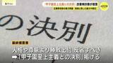 「「甲子園至上主義との決別」提言　広陵高校の暴力問題巡り　有識者委員会の最終報告書で」の画像1