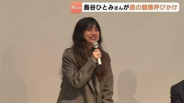 口腔ケアの大切さを知る「口元は歌手にとって心臓」広島出身の島谷ひとみさん　歯の健康を呼びかけ