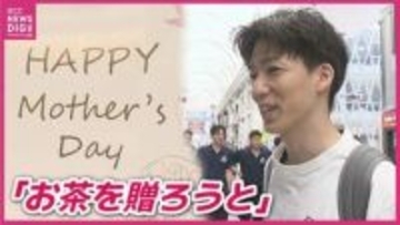この週末限定スイーツも…  母の日に何を贈りますか？実用性や満足感を求める傾向 生花やスイーツ、ちょっと贅沢グルメまで　母の日らしいギフトとは…？