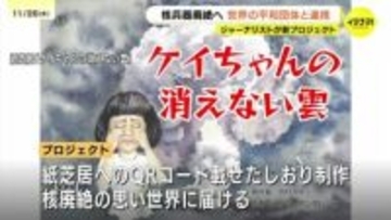 核なき未来へ　折り鶴再生紙しおりを世界に　ノーベル平和賞受賞団体も賛同　紙芝居「ケイちゃんの消えない雲」QRコード掲載