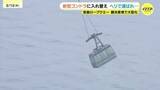 「空飛ぶゴンドラ　新旧の客車をヘリで交換　宮島ロープウエーで17年ぶりの更新作業　3月7日に再開　広島」の画像1