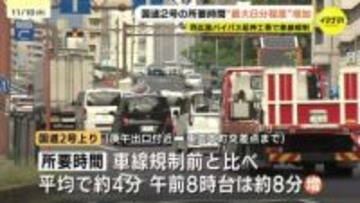西広島バイパス延伸工事　平日朝に最大約8分所要時間が増加　広島・国道2号