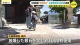「路面電車の「被爆した敷石」　神社の境内に設置　つなぐ広島の歴史　広島電鉄と広島東照宮」の画像1