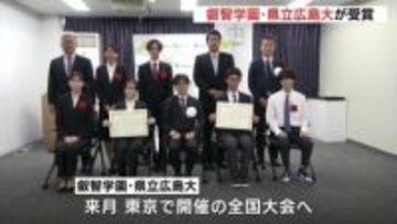 地方創生アイデアコンテスト2025　広島叡智学園高校と県立広島大学　経済産業局長受賞で全国大会へ