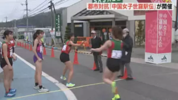 「1秒でも早くタスキを」“駅伝のまち”世羅町で中国女子世羅駅伝　中学生から社会人まで郡市対抗でタスキつなぐ　広島