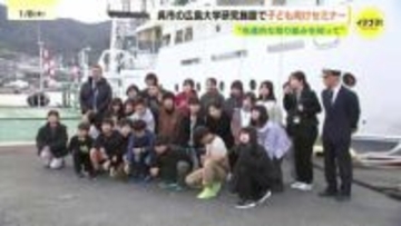 宇宙から海の状況を監視「子どもたちに海洋・海事分野に関心を持ってもらいたい」　広島大学の研究施設で小学生対象のセミナー