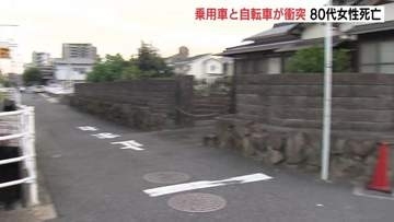 丁字路で出会い頭に車と衝突か　自転車に乗っていた女性(87)が死亡　車を運転の男性（64）から基準値以下のアルコール検出　広島・安佐南区