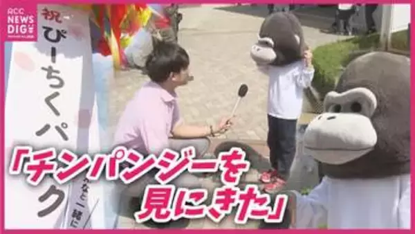 ゴリラの着ぐるみで｢チンパンジーを見に来た!?｣　安佐動物公園の人気施設“ぴーちくパーク”きょうで開園25年　クジャクも大きな羽広げ来園者を出迎え　広島