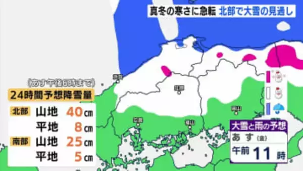 26日未明～夕方は大雪の見込み　季節外れの暖かさから一気に真冬に　広島県北部