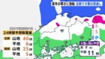 26日未明～夕方は大雪の見込み　季節外れの暖かさから一気に真冬に　広島県北部