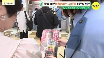 「『ATMでお金振り込んで』という電話は全て詐欺」年金支給日にあわせて警察がATM利用者に注意呼びかけ　広島