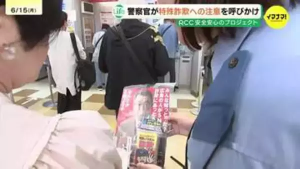 「『ATMでお金振り込んで』という電話は全て詐欺」年金支給日にあわせて警察がATM利用者に注意呼びかけ　広島
