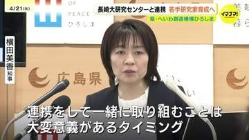 「時代が逆行する中で長崎との連携は大変意義ある」広島県と長崎大学が連携協定　核兵器廃絶へ若手研究家を育成へ