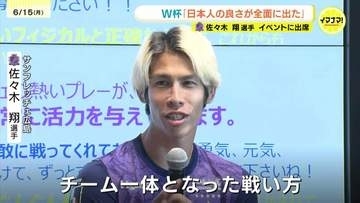 「日本のよさが全面に出ていた」「森保監督はとにかくぶれない」イベントに出席したサンフレ佐々木翔キャプテンがワールドカップ初戦を語る