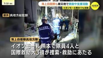 【熊本地震】海上自衛隊・呉地方隊も被災へ派遣　イオンモール熊本で国際救助犬と捜索・救助にあたる　そのほか入浴支援も　呉基地からは「ぶんご」「げんかい」も現地へ