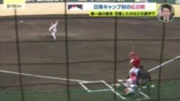 【カープ日南キャンプ】先発の柱　床田寛樹と森下暢仁が紅白戦に登板