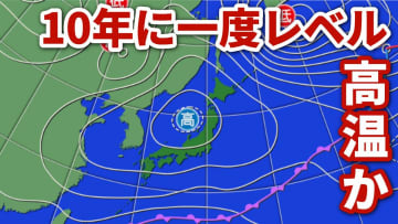 日本全国「10年に1度程度しか起きないような著しい高温」か　気象庁が発表「高温に関する早期天候情報」