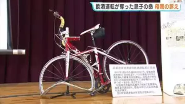 飲酒運転が奪った高校生の命　「今も鮮明に覚えている」息子失った母親が高校で訴え　広島