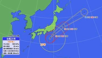 【台風情報】大型で強い台風25号が接近中　このあと関東甲信･東海地方で「線状降水帯」発生おそれ　土砂災害などに厳重警戒　※気象庁21日朝発表