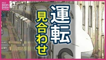 【交通情報】午後8時48分に運転再開　東海道・山陽新幹線　浜松駅で乗客と接触　※19日午後9時15分更新