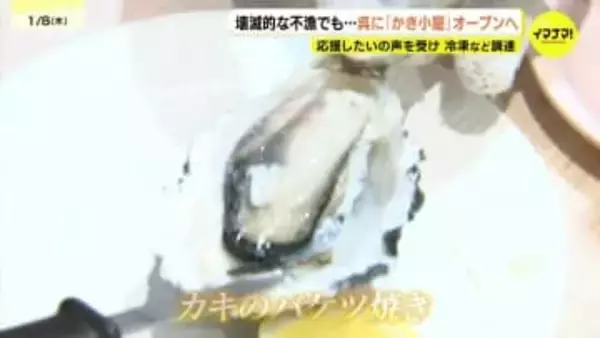 壊滅的な不漁の呉市で「かき小屋」オープンへ　冷凍や広島県外産でも冬の味覚楽しんで　「食べて協力」　広島・呉市