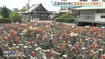 色とりどりの盆灯籠　広島市内の寺に家族連れなどが墓参り　１３日はお盆の入り