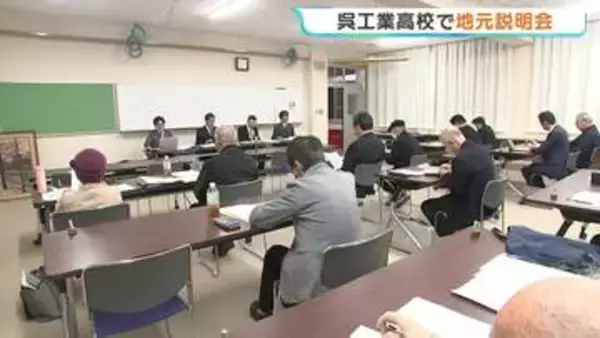 県立高校再編案巡り呉工業高校で地元説明会　出席者からは「定時制の存続」など計画の再考を求める声も　広島県呉市