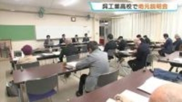 県立高校再編案巡り呉工業高校で地元説明会　出席者からは「定時制の存続」など計画の再考を求める声も　広島県呉市