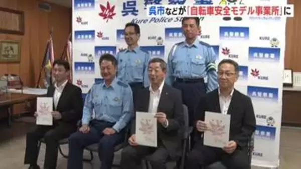 自転車ヘルメット購入費を2000円まで助成　「呉市」などが自転車安全利用等モデル事業所に指定　着用率が全国平均の半分の県で　広島