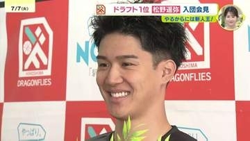 【広島ドラゴンフライズ】　大型シューティングガード松野遥弥　入団会見
