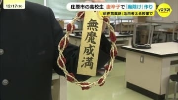 「これじゃ悪魔も寄って来れん」高校生が自作の唐辛子で魔除け作り　広島・庄原市
