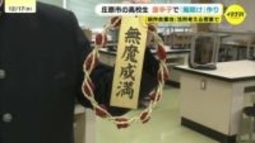 「これじゃ悪魔も寄って来れん」高校生が自作の唐辛子で魔除け作り　広島・庄原市