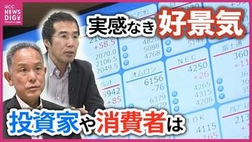 「NISAで家族とおいしいご飯を」バブル期超の株価高騰も物価高で“実感なき好景気”　投資ブームに広島の投資家・消費者は