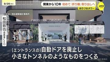 おりづるタワー開業10年でおりづるの取り出しへ　リニューアル計画も　今後は国産竹100％竹紙の折り鶴へ　2045年・被爆100年に向けての取り組み