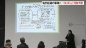 「広島企業ならではの課題と魅力の発信」転出超過に歯止めを　広島県内23団体で作る「HATAful（はたフル）」が来年度の活動方針発表