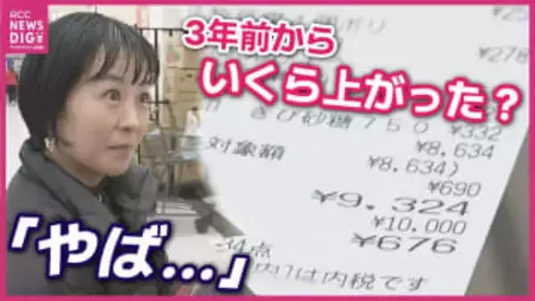 「やば…恐ろしく上がっとる」同じ店で同じ食材を買ってみたら？買い物検証で判明した現実　物価高にどう向き合う　広島