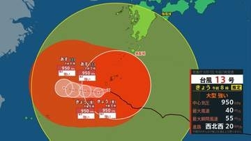 【連休の天気は？】週末（８・９日）は沖縄・奄美地方で台風接近に伴い大荒れの予想　西日本・東海地方中心に危険な暑さ続く（全国天気）
